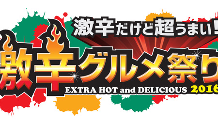 I regret it if I don't go !? "Gekikara Gourmet Festival 2016", a large collection of spicy but Umai dishes
