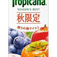 どんな味？トロピカーナに秋限定「柿のミックスジュース」