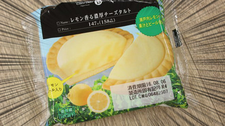 【新商品クエスト】サークルKサンクス「レモン香る濃厚チーズタルト」