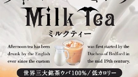 Kirin, "Low Calorie" Afternoon Tea "Adult's Specialty Milk Tea"-Package is Disney Design!