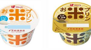 "Rice pudding" made from rice flour is now available!