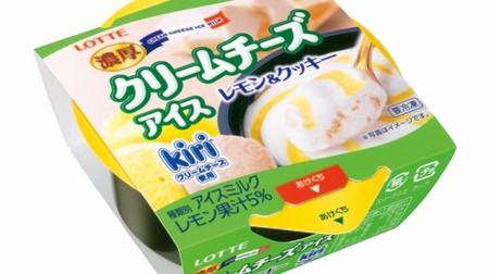 New to kiri's "rich cream cheese ice cream"! Seasonal "Lemon & Cookies", Lawson Limited