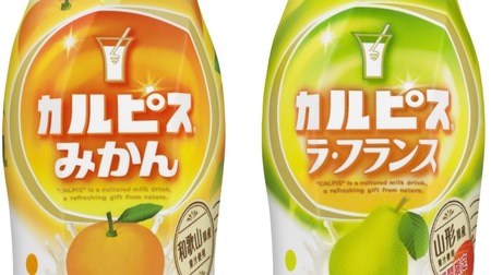 Instead of "yogurt sauce"! Diluted type "Calpis" with "Mikan" and "La France"