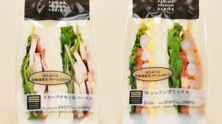 New chicken and shrimp in "Famima Premium Sandwich"! --A discount campaign is also held