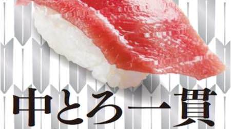 If you go to Kappa Sushi, you can get "Nakatoro" for free! Don't miss "Toro Day" in August