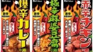 The spiciness of blowing fire ... Three "super spicy cooking ingredients" made by adding ingredients are on sale