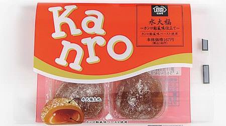 That "Kanro candy" becomes a cool Japanese sweet! From Ministop, "Kanro Candy Tailored Water Daifuku"