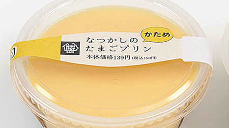 [Purin] Hardening group? Is it a mellow school? Two types such as "Nostalgic Egg Pudding" at Ministop