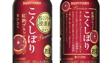 Fruity chu-hi with 20% juice! "Kokushibori Red Ripe Blood Orange"