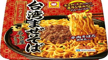 The popular "Taiwan Mazesoba" is now a cup noodle! --A addictive taste with spices