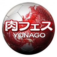 肉フェスが今年も鳥取・米子にやってくる！「肉フェス YONAGO 2016」開催決定