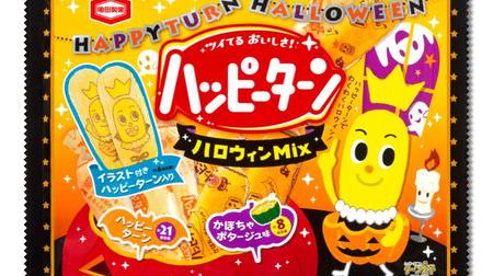 "Halloween Mix" is now available on Happy Turn--with pumpkin potage flavor and illustrations!