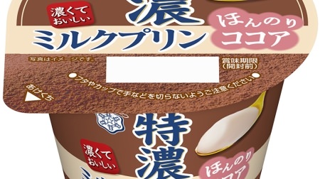 "Tokuno Milk Pudding" has a "slightly cocoa" taste! Rich mouthfeel that brings out the milk