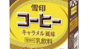 "Caramel flavor" is now available for Snow Brand Coffee! 50th Anniversary Limited Time Flavor