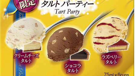 This is attractive! Haagen-Dazs with 3 types of assorted packs such as "Cream Cheese Tart" "Tart Party"