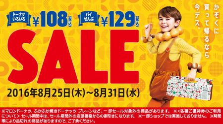 Donuts are on sale for 108 yen at Mister Donut! All pies are 129 yen