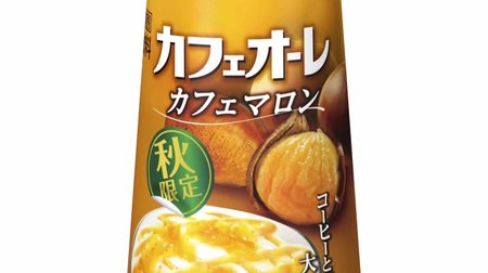 The flavor of Western liquor is a secret! "Cafe au lait Cafe Maron", limited to autumn--it seems to be healed by "relieved sweetness"