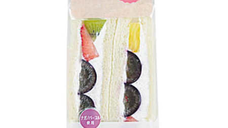 Seasonal fruit sweets sandwich! Lawson "Fresh Fruit Sandwich (Nagano Purple)"