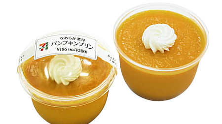 "Smooth and rich pumpkin pudding" at 7-ELEVEN--Pumpkin flavor as it is!