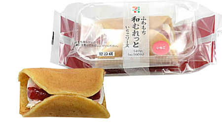 7-ELEVEN with "Fuwamochi Wamuretto (Strawberry Sauce)"-French sweets "Omlet" arranged in Japanese style