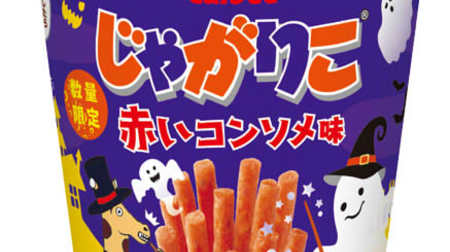 Halloween limited "Jagarico red consomme taste"-It looks bright red, but the taste is ...?