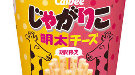 Jagarico's new work is "Menta Cheese"-Spicy mentaiko x cheese richness for snacks!