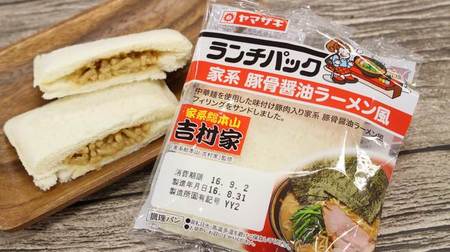 Sandwich "Iekei Ramen" !? "Lunch Pack Iekei Tonkotsu Shoyu Ramen Style"-Sold only in Kanto