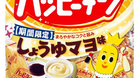 "Soy sauce mayonnaise taste" limited to autumn and winter on happy turn--Mellow and lingering deliciousness