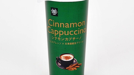 I want to give it to cinnamon lovers--"Cinnamon Cappuccino" is now Ministop! The taste of an old-fashioned coffee shop?