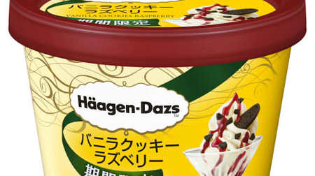 It's like a parfait! "Vanilla cookie raspberry" in Haagen-Dazs--luxury flavor with a variety of flavors and textures