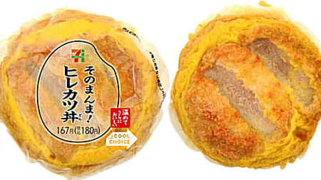 Katsudon that you can eat and walk around! 7-ELEVEN "Sonomanma! Fillet bowl rice ball"-Uses soft pork tenderloin