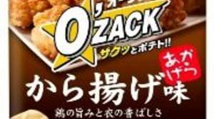 "Karaage taste" is now available in Oh Zack! The taste of chicken and the aroma of batter
