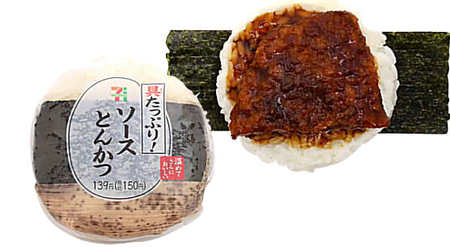 "Sandwich rice ball sauce pork cutlet" that is not a cutlet sandwich in 7-ELEVEN--Uses roast pork cutlet that has passed through the sauce