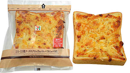 7-ELEVEN "Croque monsieur with 3 kinds of melty cheese"-Warm and make it even more delicious!