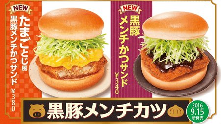 "Kurobuta Menchi-katsu Sandwich" sandwiched between delicious juicy minced meat cutlets in the first kitchen!