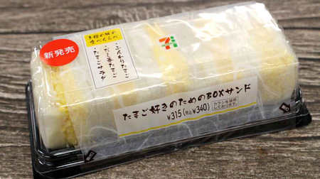 Eat and compare 3 types! 7-ELEVEN "BOX Sandwich for Egg Lovers"-Includes the popular "Dashimaki Tamago Sandwich"