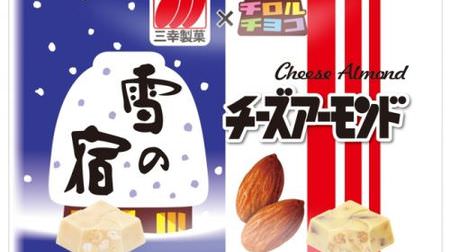 Senbei "Yuki no Yado" becomes Tyrolean chocolate! "Sanko Assort" in collaboration with Sanko Confectionery