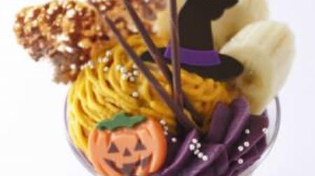資生堂パーラーに“ハロウィン限定”パフェ＆ショコラ--かぼちゃと紫芋の秋らしい味わい