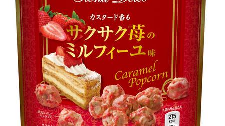 Popcorn like "Dolce"-"Otona Dolce" with strawberry millefeuille flavor, etc.