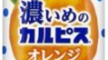 "Orange" appears in dark Calpis! --Contains about twice the amount of milk ingredients