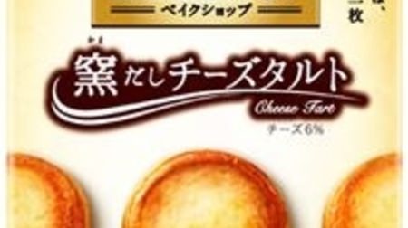 "Kiln Dashi Cheese Tart" and "Kiln Dashi Brownie" in the new series of COUNTRY MA'AM--Moist baked "handmade feeling"