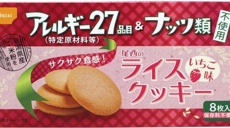 For people with food allergies! Crispy rice flour cookie "Onishi rice cookie strawberry flavor"