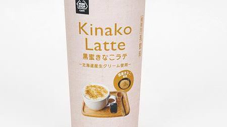 Japanese-style royal road combination! "Kuromitsu Kinako Latte" Ministop--Uses fragrant domestic kinako