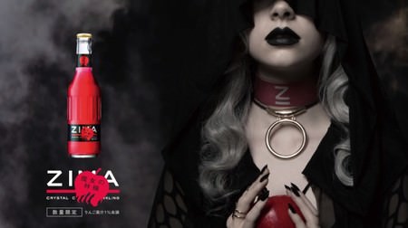 "Witch's apple" for sake ...? "Zima Witch's Apple"-Mysterious colors are perfect for Halloween parties