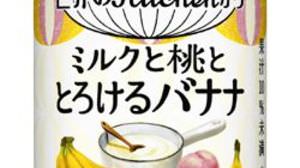 "Milk, peach and melting banana" is now available in the dessert drink "From the Kitchen of the World"!