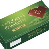 “極薄生チョコ”のシャルロッテに「蔵出し宇治抹茶」--抹茶の風味豊かな冬のチョコ