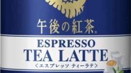 "Espresso Tea Latte" for adults in afternoon tea--condensing the aroma and taste of black tea
