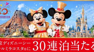 "30 consecutive nights" at Disney MiraCosta! Planning of afternoon tea with "super luxurious" prizes