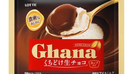 Ice cream for "chocolate lovers" "Ghana Kuchidoke raw chocolate"-Dense taste of raw chocolate