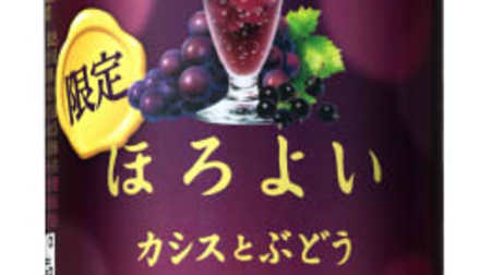 "Horoyoi" for a gorgeous scent. New work "Cassis and grapes" in popular chu-hi